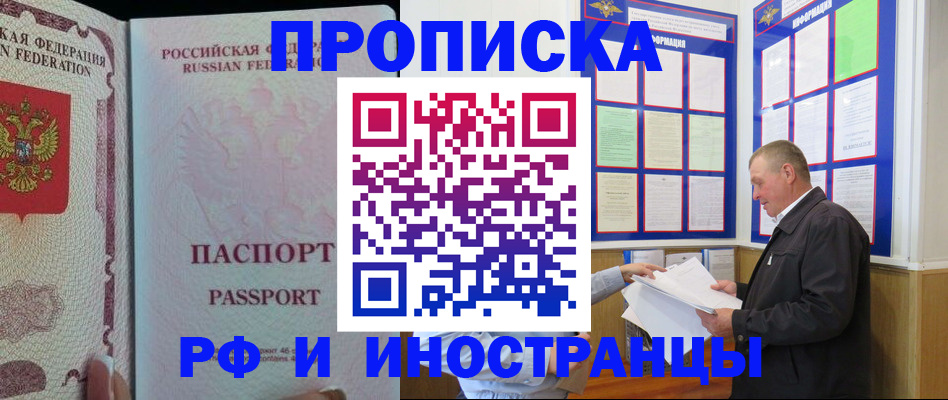 временная регистрация для школы в Эртили